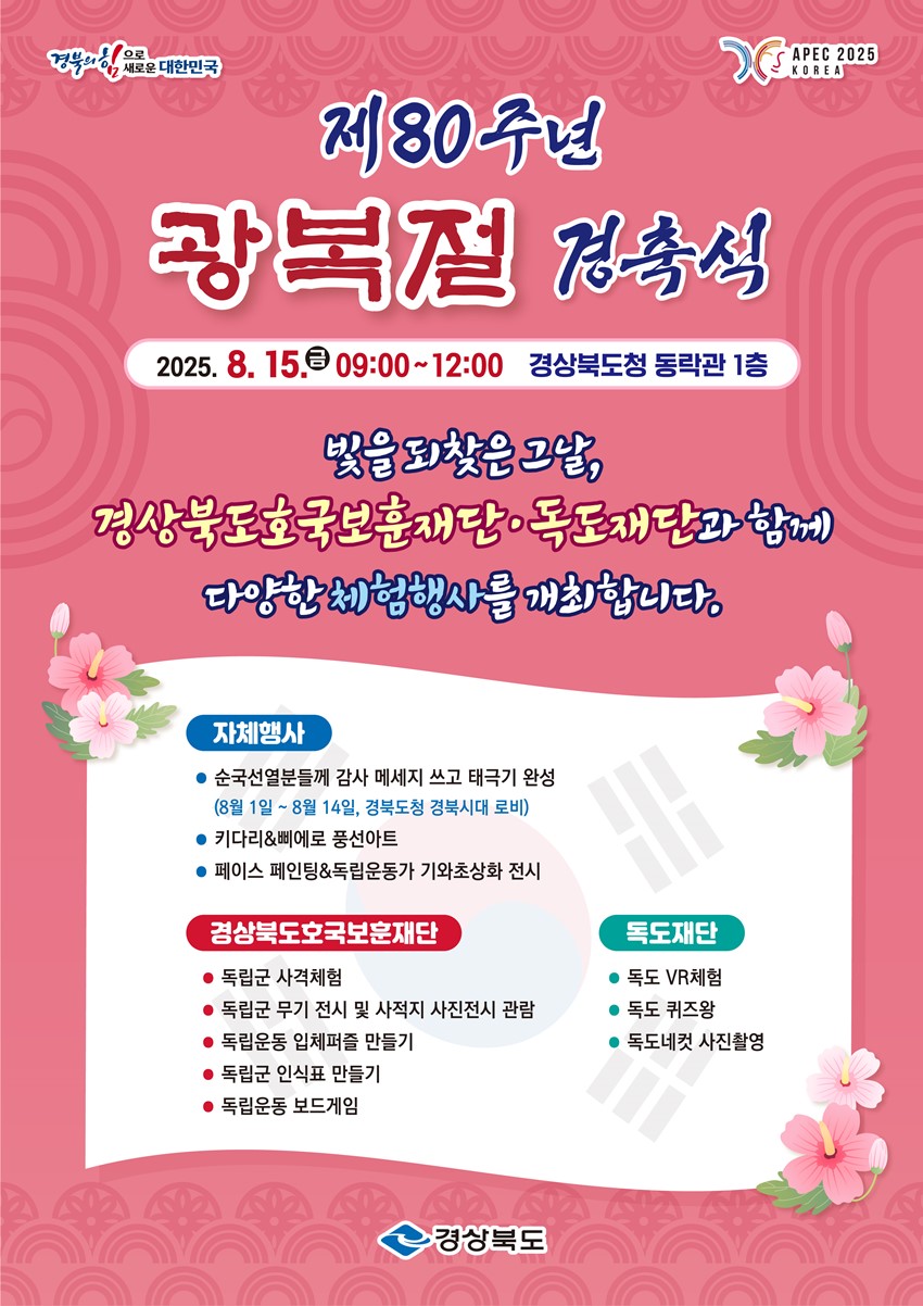 1.✨제 80주년 광복절 경축식 ✨